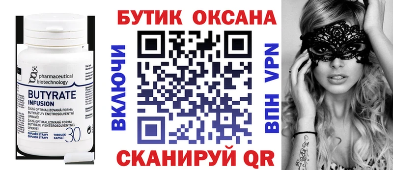 БУТИРАТ бутик  купить наркоту  Мирный 