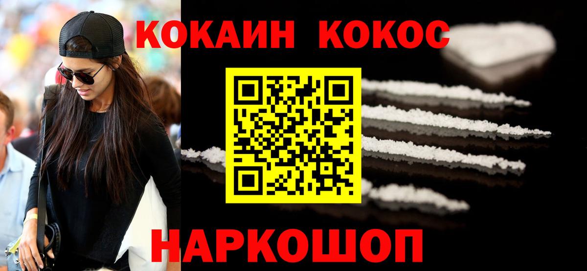 Кокаин 99%  Кокаин Колумбийский  где продают наркотики  Мирный  Вход с VPN  Cocaine 