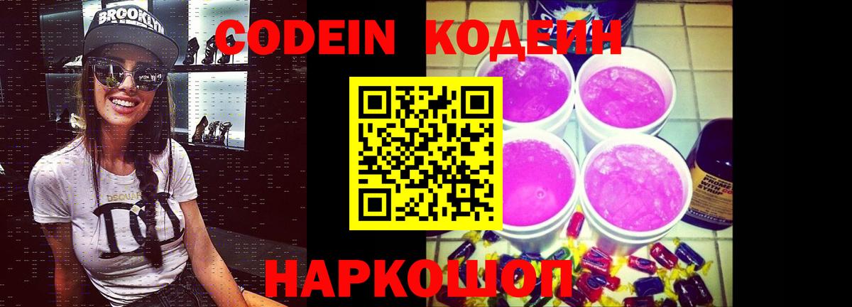 Мирный  Кодеиновый сироп Lean напиток Lean (лин)  Codein напиток Lean (лин)  Вход с VPN 