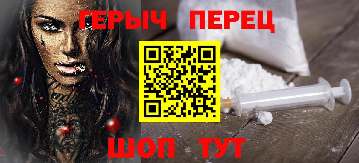 ГЕРОИН VHQ  Вход с VPN  Мирный 