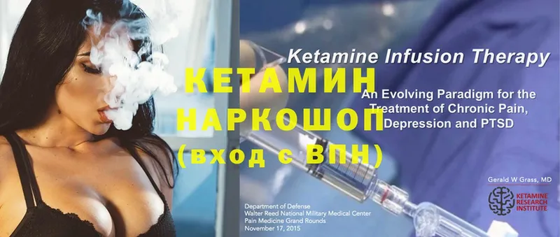 Кетамин ketamine  купить наркоту  Мирный 