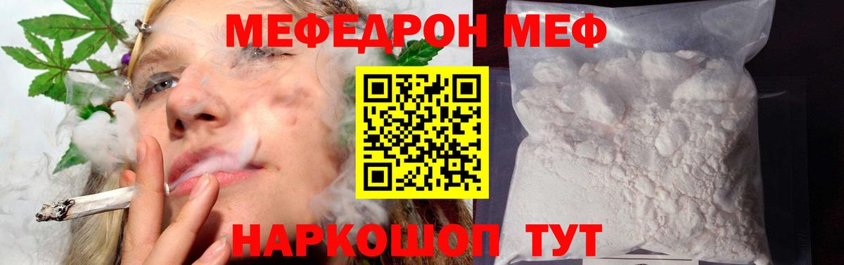 Мирный  Мефедрон  Вход с VPN  МЯУ-МЯУ  Меф VHQ  МЯУ-МЯУ 4 MMC 