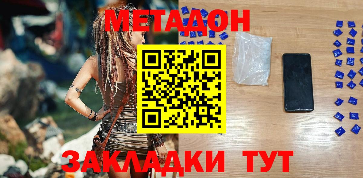 Мирный  МЕТАДОН кристалл  мега вход  Вход с VPN 